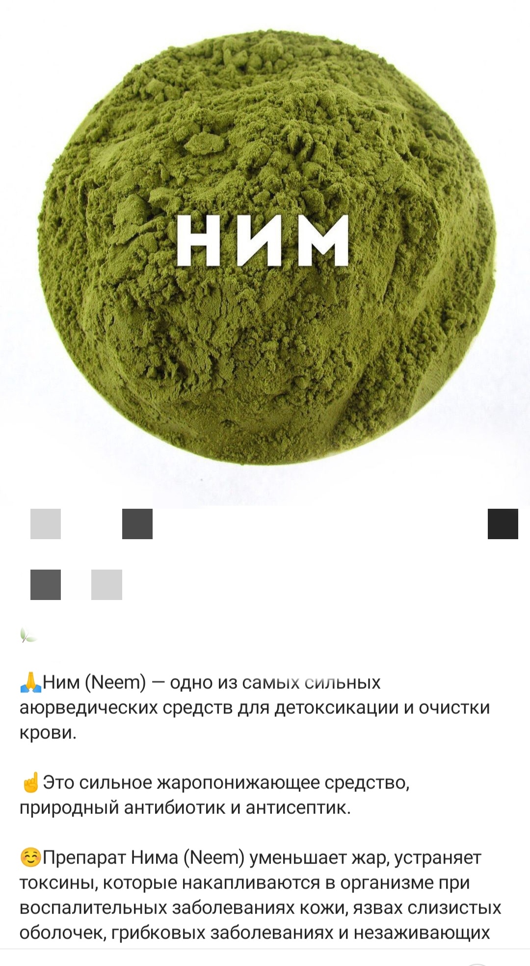 Порошок аюрведический Ним (миникурс), 2 пачки*100г/ Чистая кожа, Очищение  крови-лимфы-печени, От грибка-ревматизма-диабета - купить с доставкой по  выгодным ценам в интернет-магазине OZON (828965878)