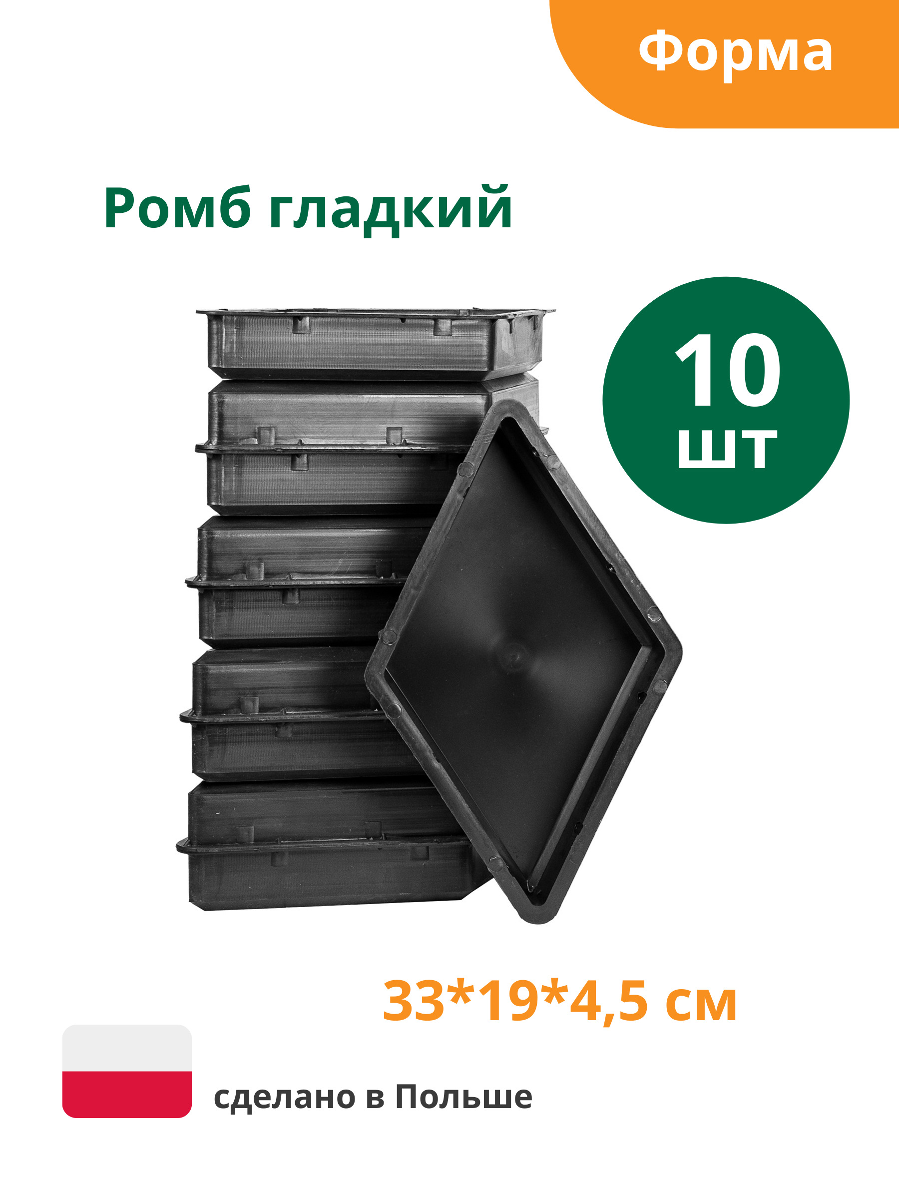 Изделие 330. Гладкий ромб