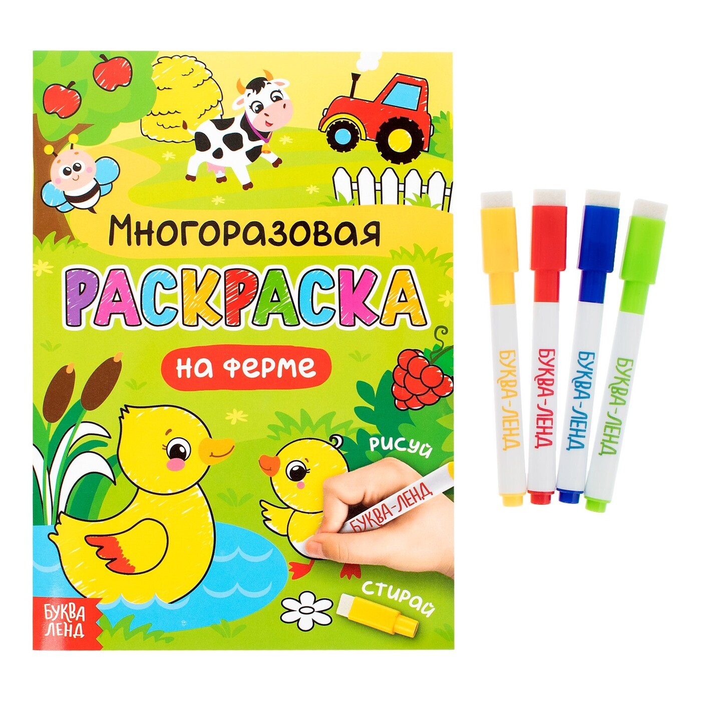 Рисуй стирай для малышей