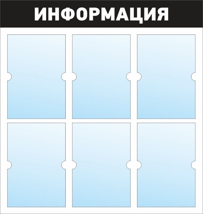 Информационный стенд на выборах