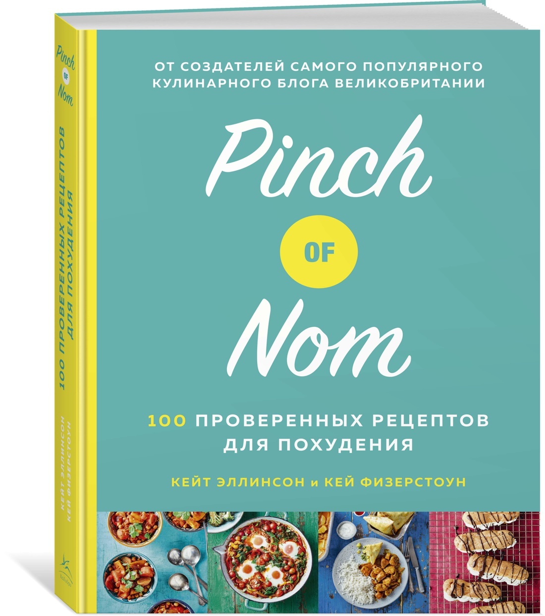 Pinch of Nom. 100 проверенных рецептов для похудения | Эллинсон Кейт,  Физерстоун Кей - купить с доставкой по выгодным ценам в интернет-магазине  OZON (193885780)