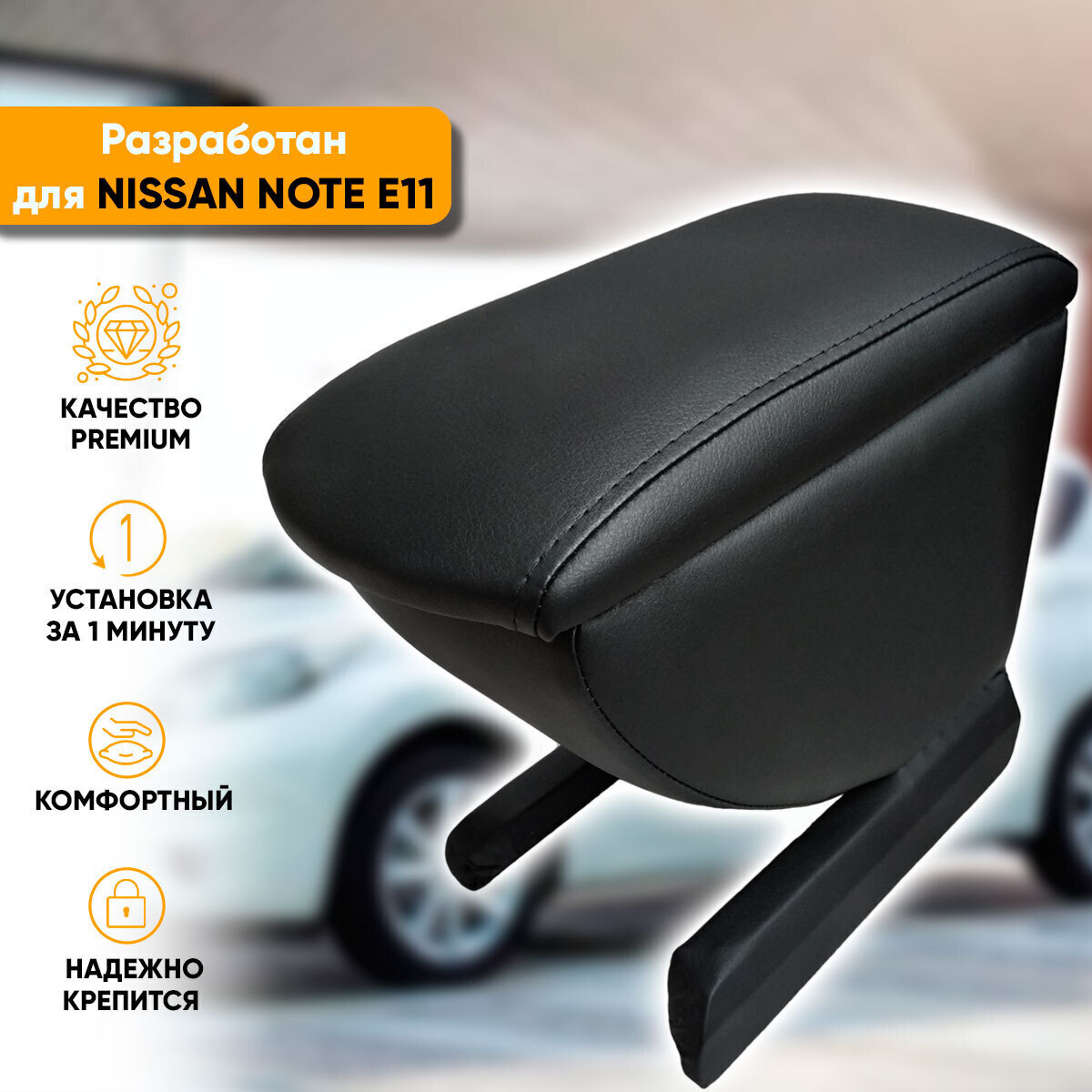 Подлокотник Nissan Note () LS-Car купить в интернет-магазине Wildberries