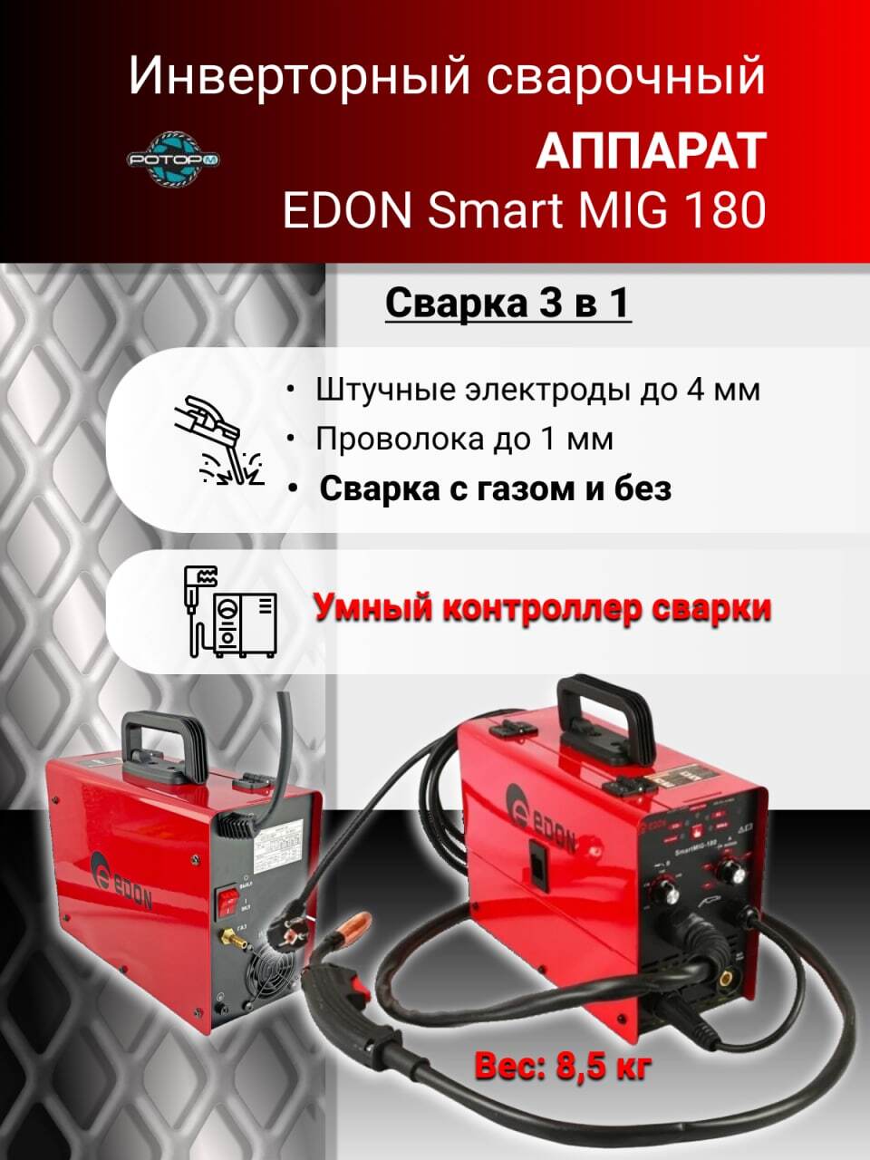 Купить Полуавтомат Edon Smart Без Газа