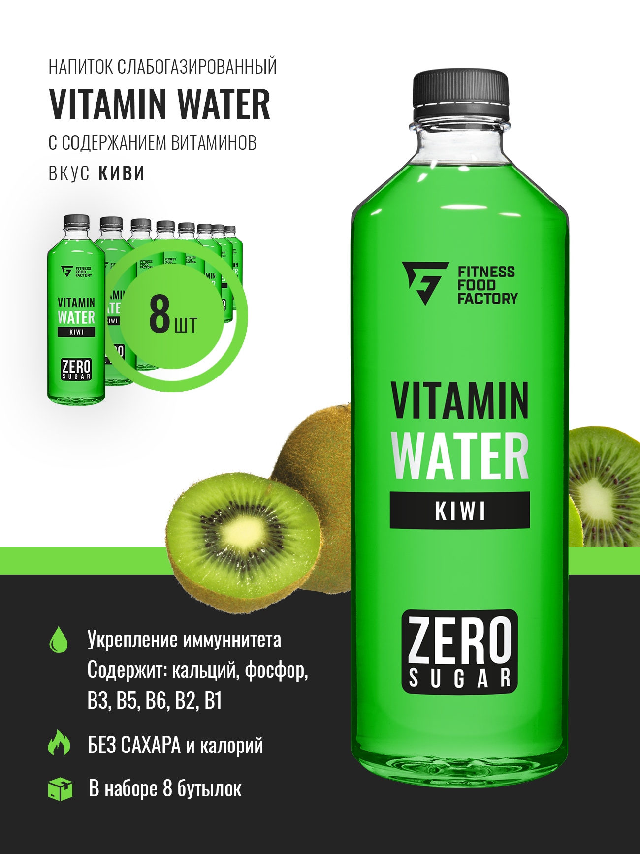 Слабые напитки. Vitamin Water Fitness food Factory. Fitness food Factory Vitamin Water Арбуз. Напиток Fitness food Factory. Напиток слабогазированный Vitamin.