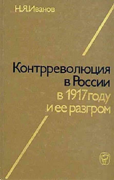 Фрунзе на восточном фронте. Контрреволюция 1917 года. Контрреволюция 1917 года. Группа контрреволюция. Революционные плакаты.