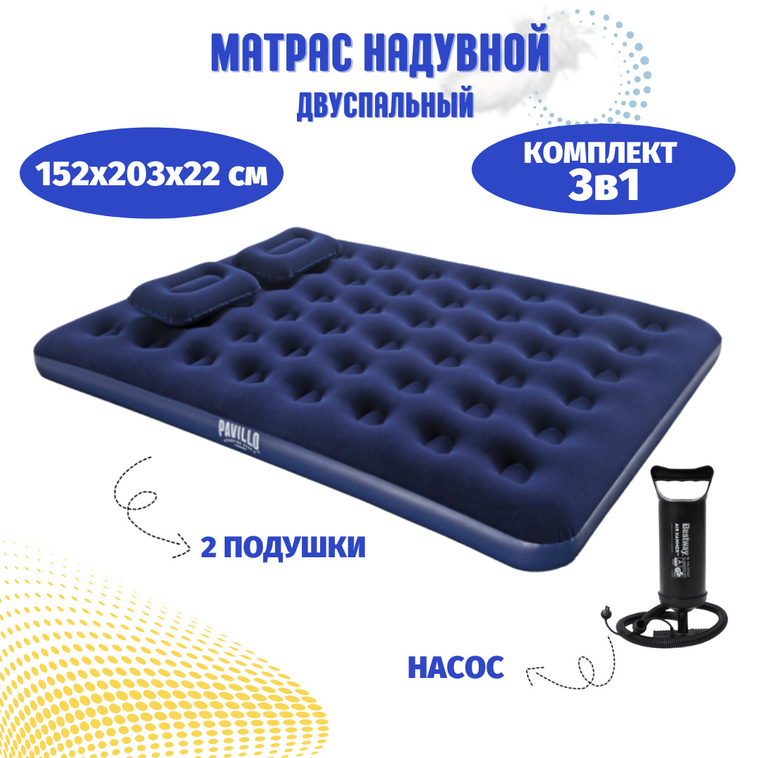 матрас надувной bestway pavillo 203x152x28см со встроенным ножным насосом