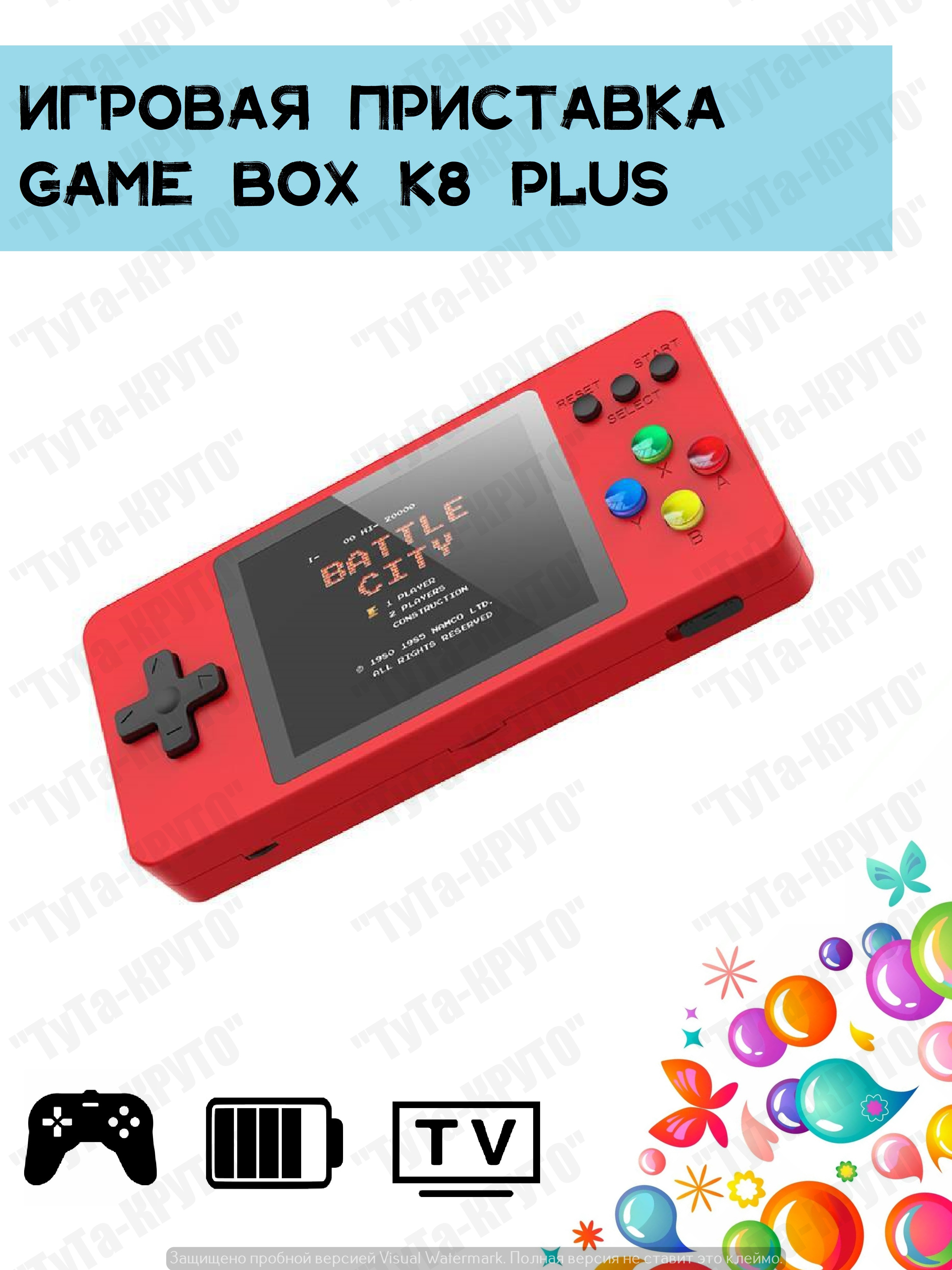 Карманная игровая приставка 500 в 1 Game Box K8 Plus (Красный) — купить