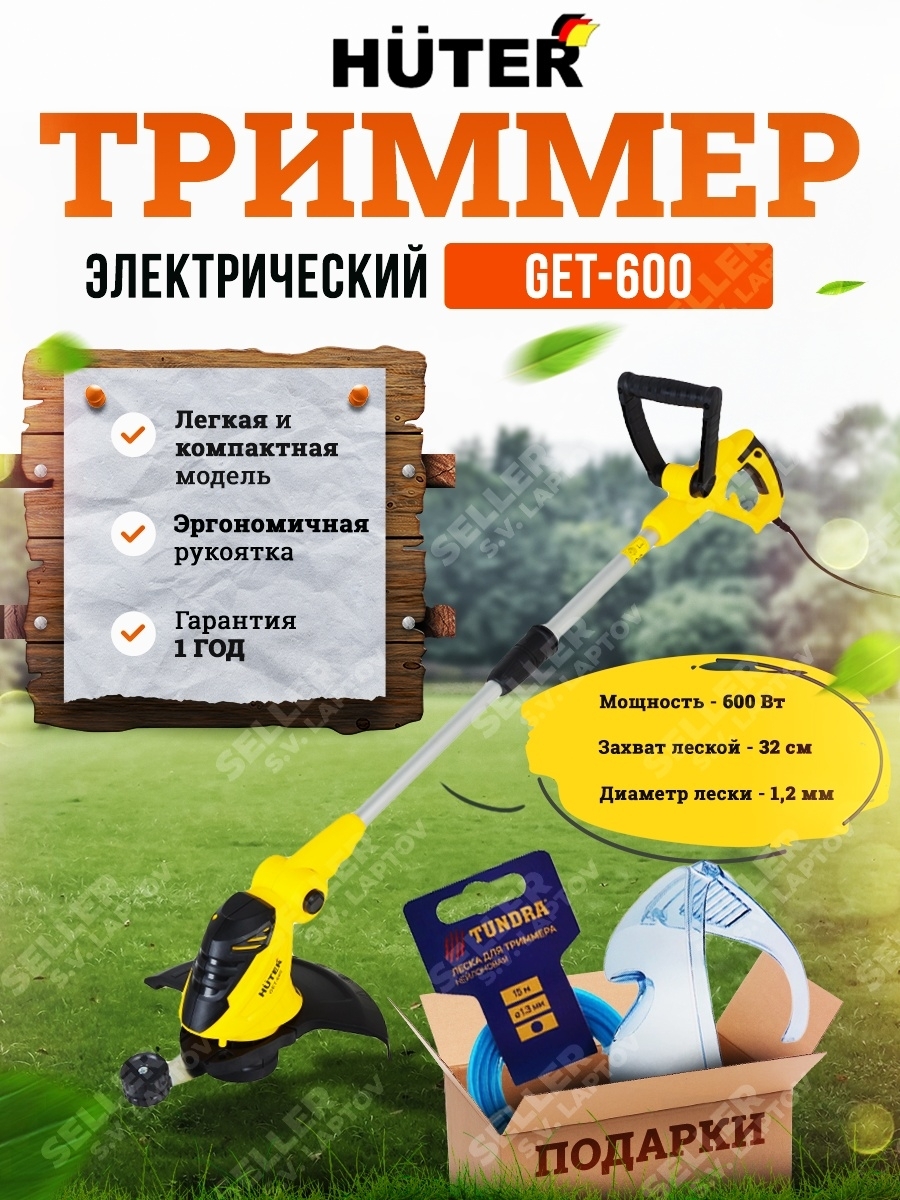 Триммер huter get 600 фото