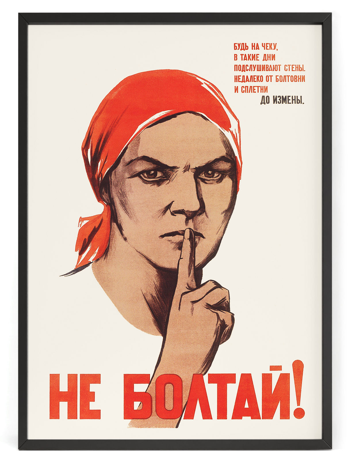 Тише будем делать. Плакат не Болтай. Не Болтай Советский плакат. Советский плакат тихо. Плакат молчи.