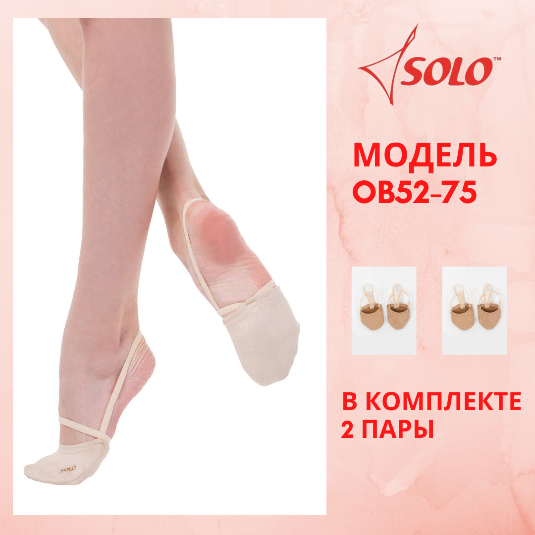 Полупальцы Solo — купить в интернет-магазине OZON с быстрой доставкой