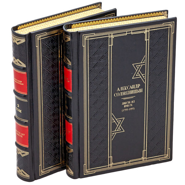Двести Лет Вместе Книга Купить
