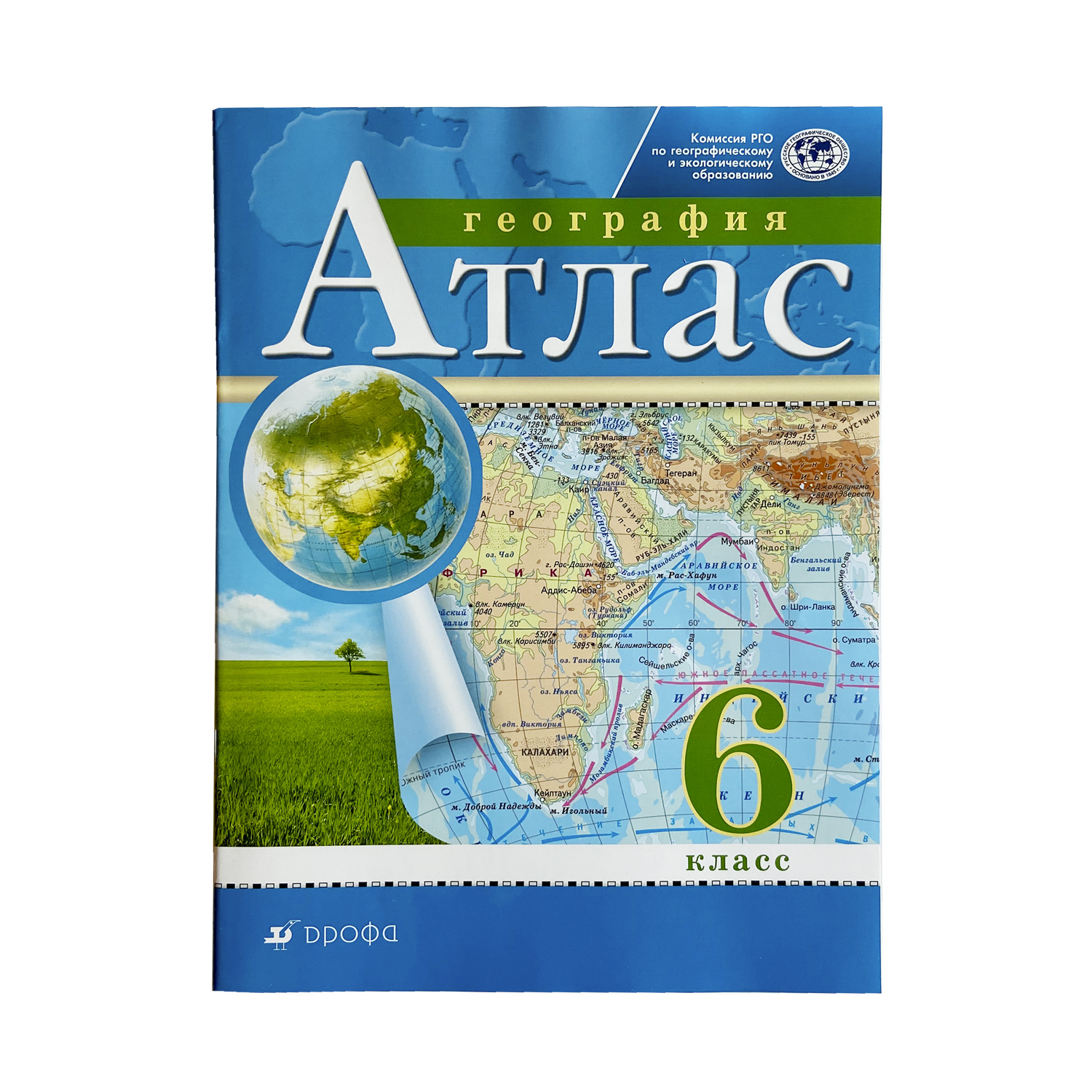 Атлас по географии 6 класс. Атлас по географии 5 класс РГО. Атлас по географии 6 класс Дрофа. Тетрадь по географии атлас.