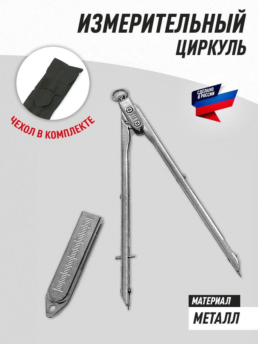 Что такое циркуль измеритель. Электронный циркуль измеритель.