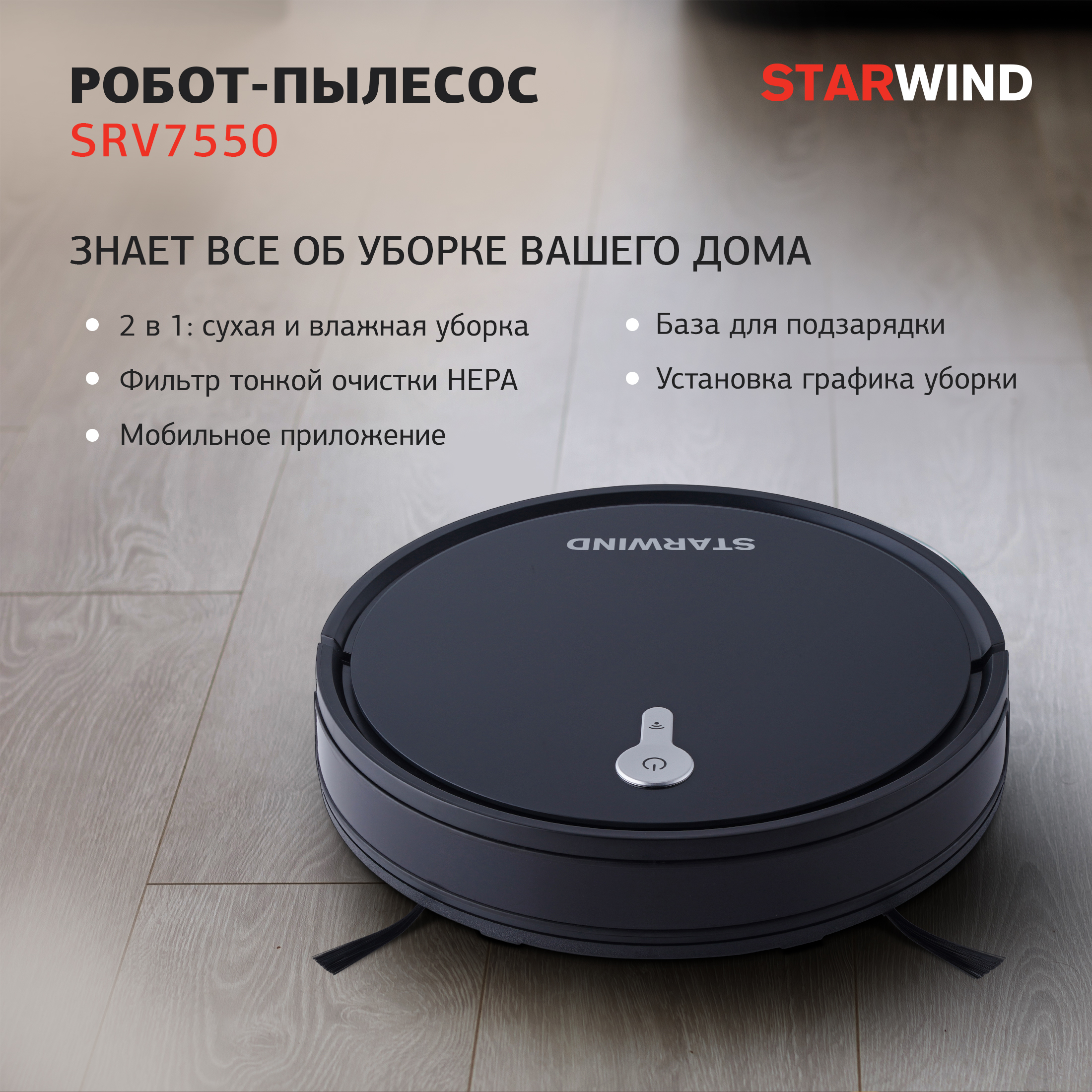 Робот Пылесос Starwind Srv7770 Купить