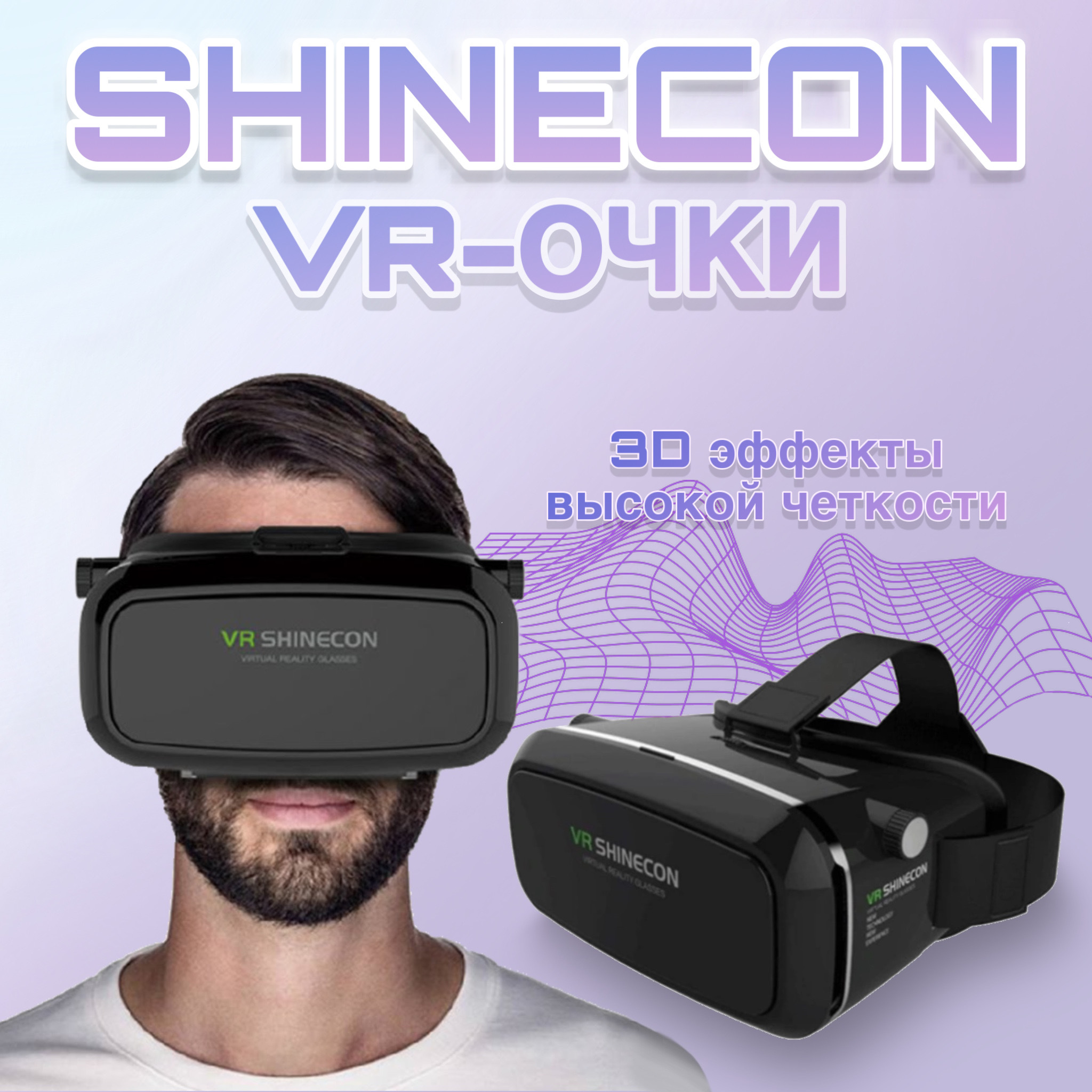 Shinecon vr виртуальной. Очки виртуальной реальности бюджетные. Очки виртуальной реальности симулятор. Виртуальная реальность бокс. Очки виртуальной реальности в библиотеке.