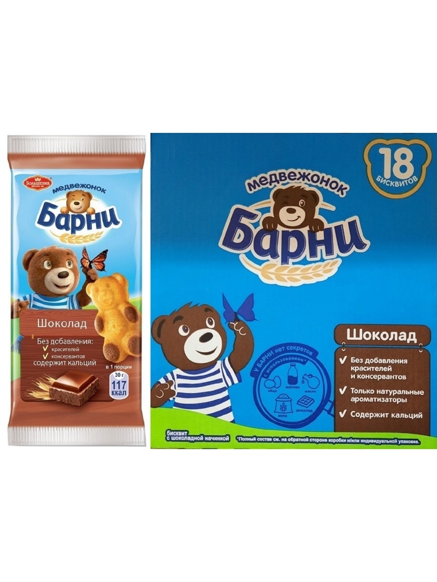 Медвежонок Барни пирожное бисквитное с шоколадной начинкой, Барни ...