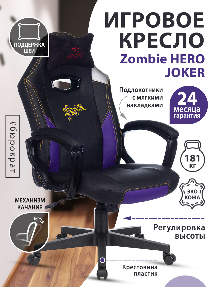 кресло компьютерное игровое зомби 10