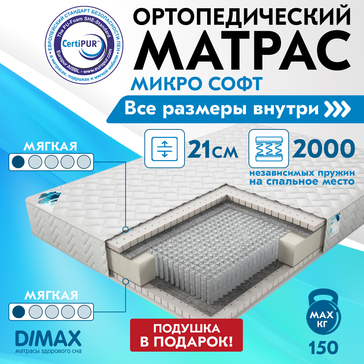 Матрас Dimax микро Медиум софт