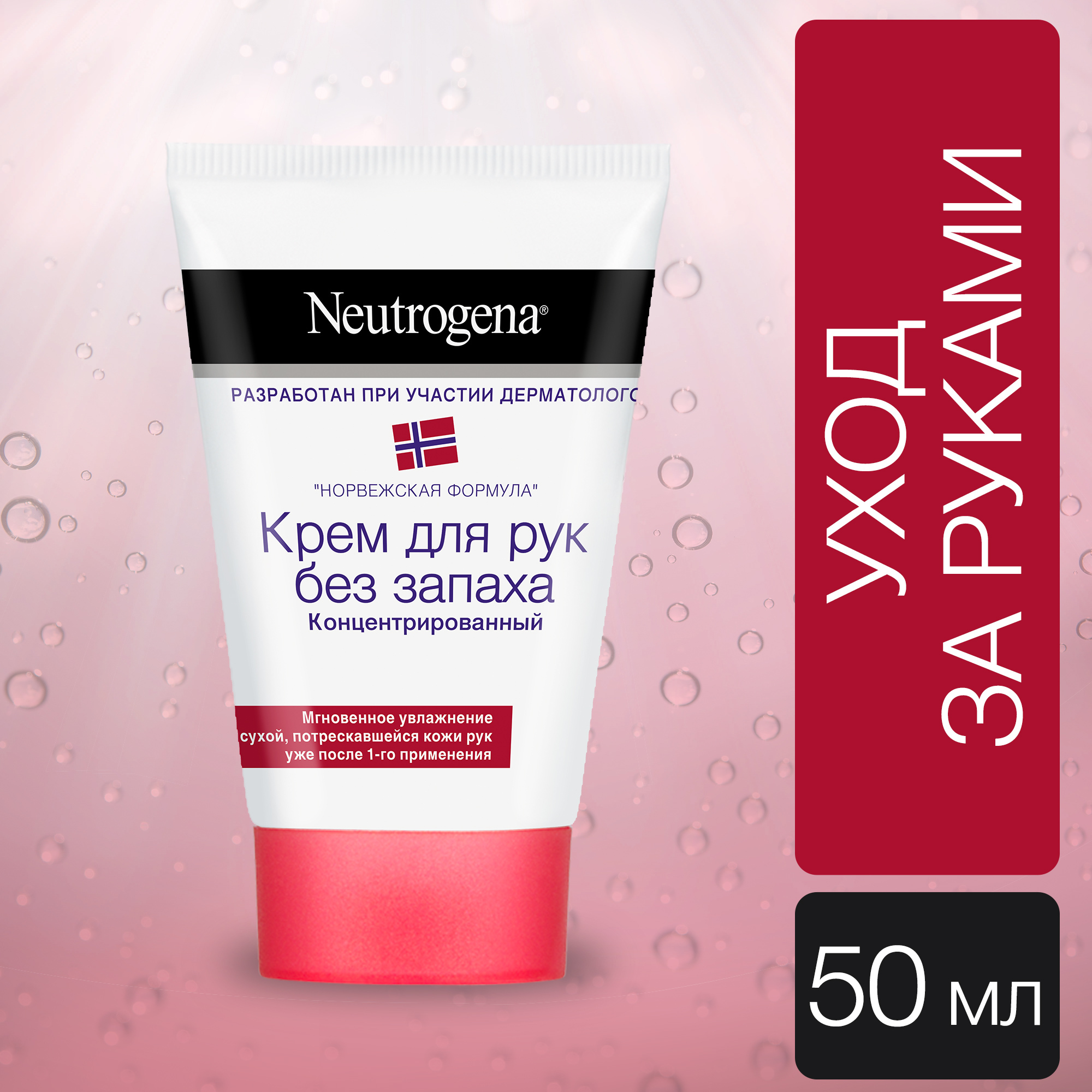 Купить Крем Neutrogena В Спб