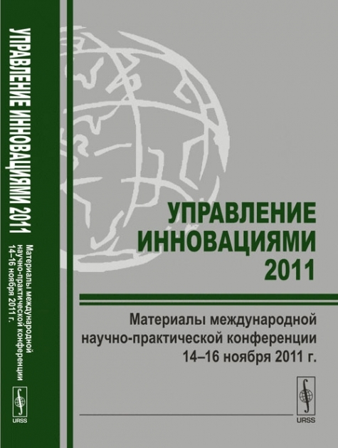 Управление инновациями - купить в интернет-магазине по низкой цене на Яндекс Мар