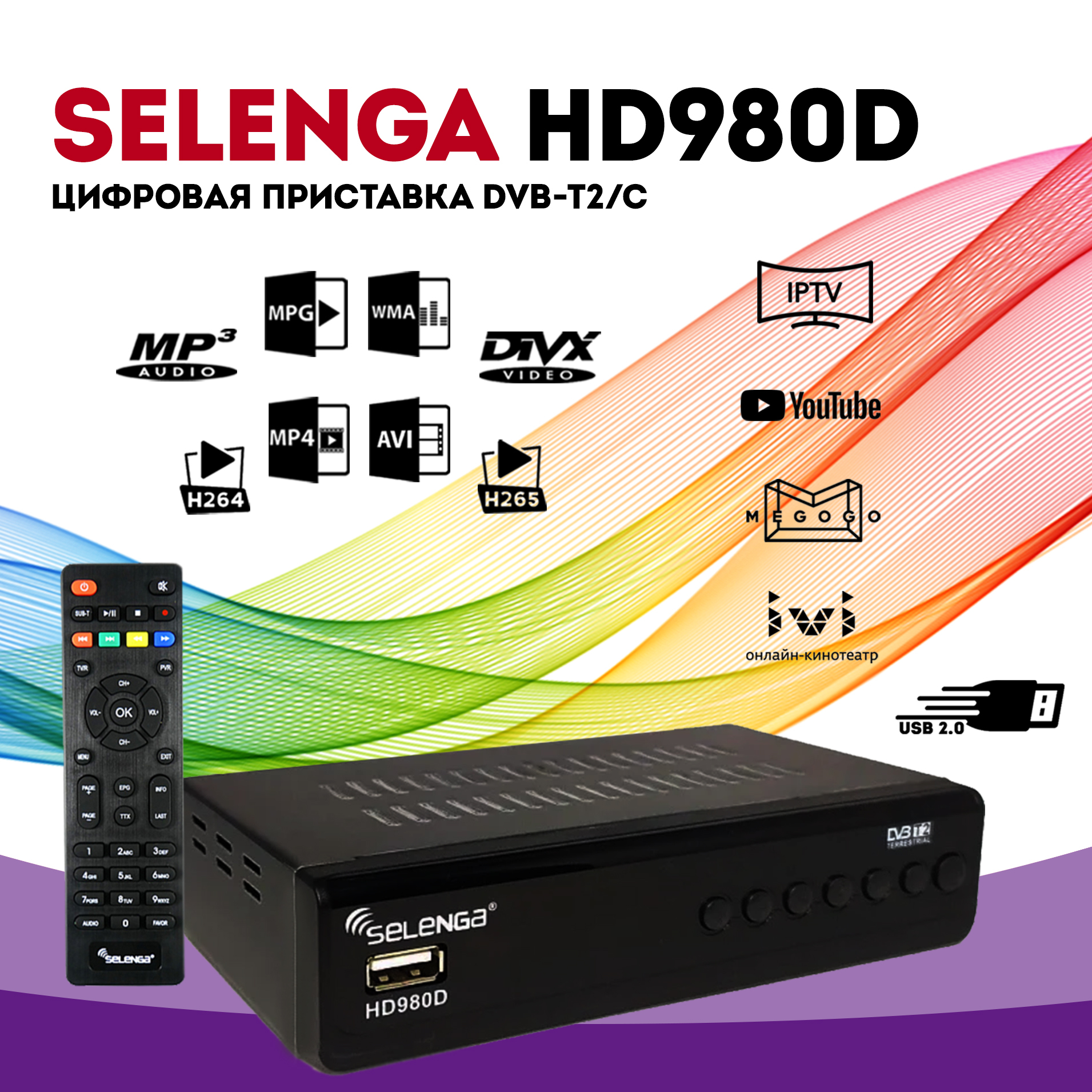 Селенга 980 HD