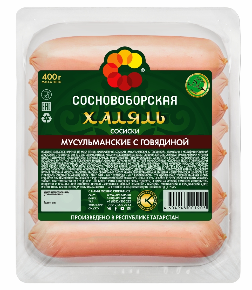 СосискиМусульманскиесговядиной,халяль400г,Сосновоборская