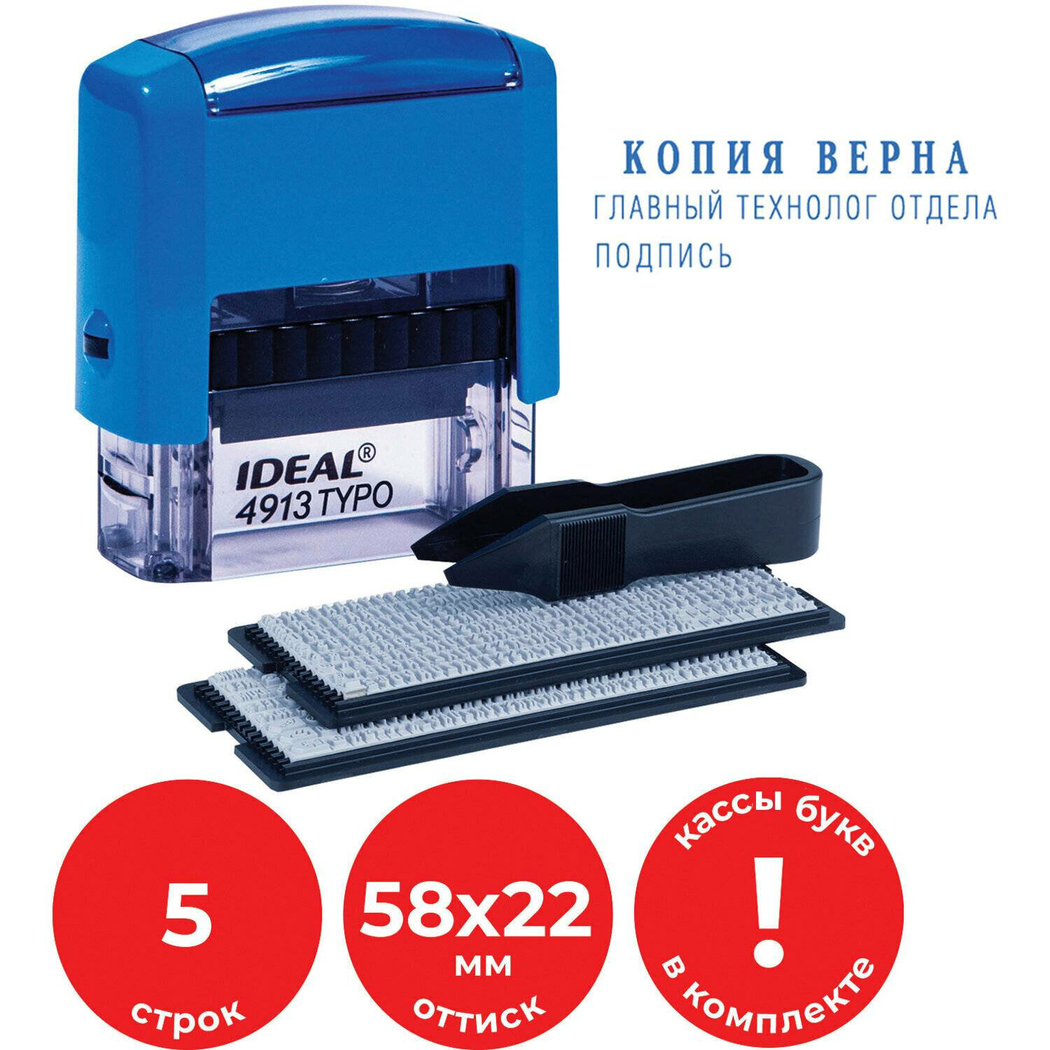 Trodat 4913 ideal. Штамп самонаборный 5 строк. Штамп самонаборный 5 строк. Штамп самонаборный 5 строк. Штамп самонаборный 1 строка.