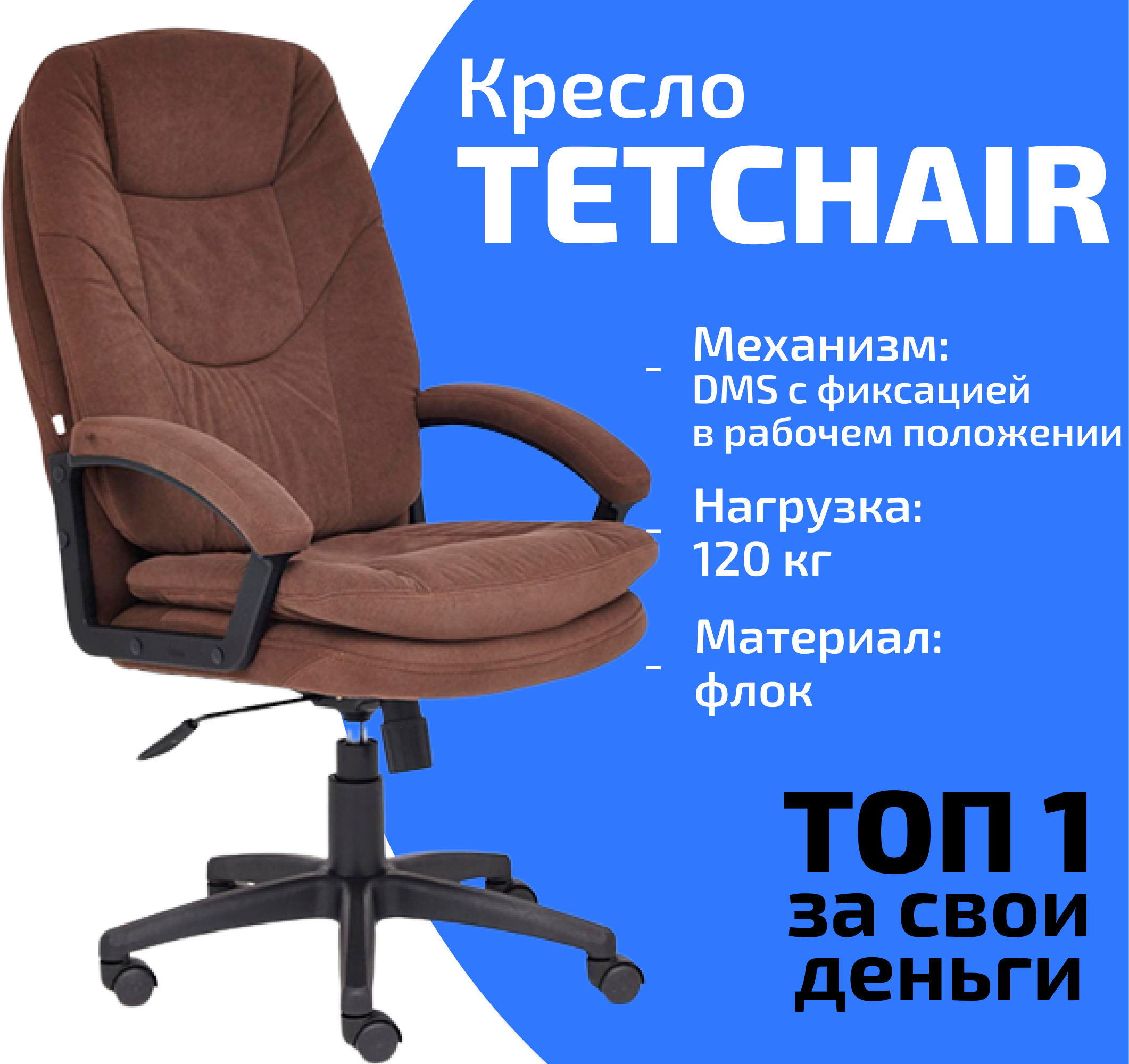 Кресло TETCHAIR Comfort lt кожзам коричневый 2 Tone 12185 отзывы