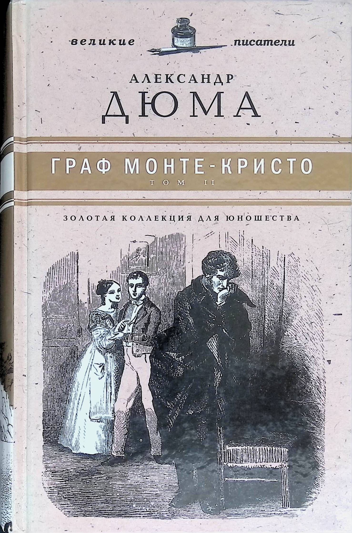 Граф Монте Кристо Театр Горького Купить Билеты