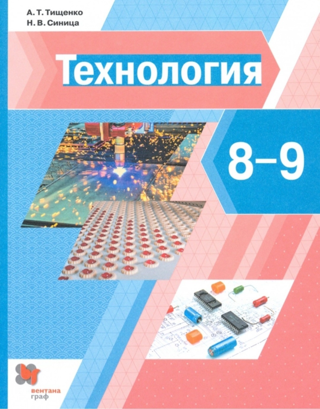 Технология 8-9 класс. Учебник / Тищенко А.Т. - купить с доставкой по  выгодным ценам в интернет-магазине OZON (505887369)