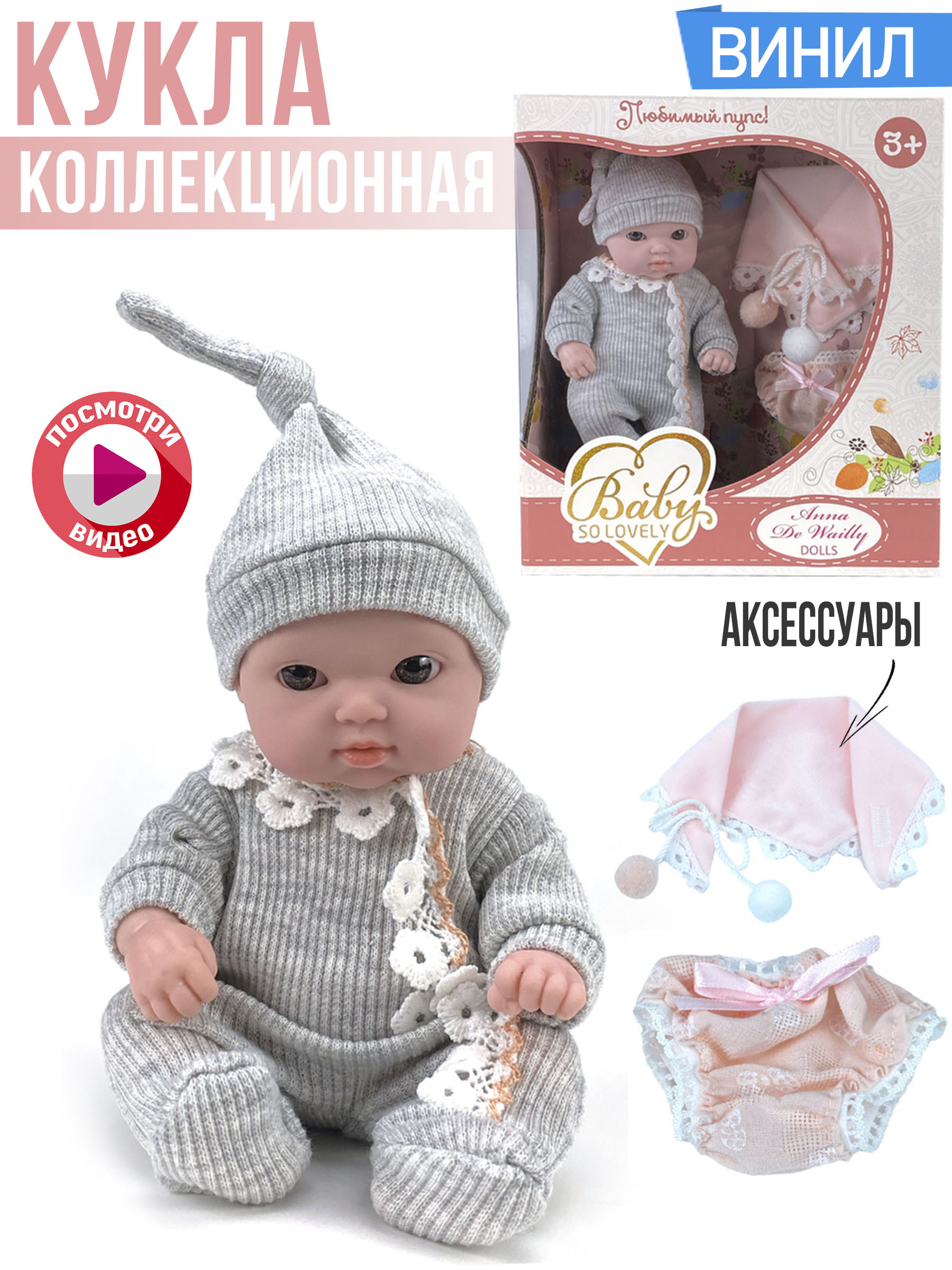 Кукла Пупс, Anna De Wailly, Baby re Born, для девочки, 20см, с аксессуарами