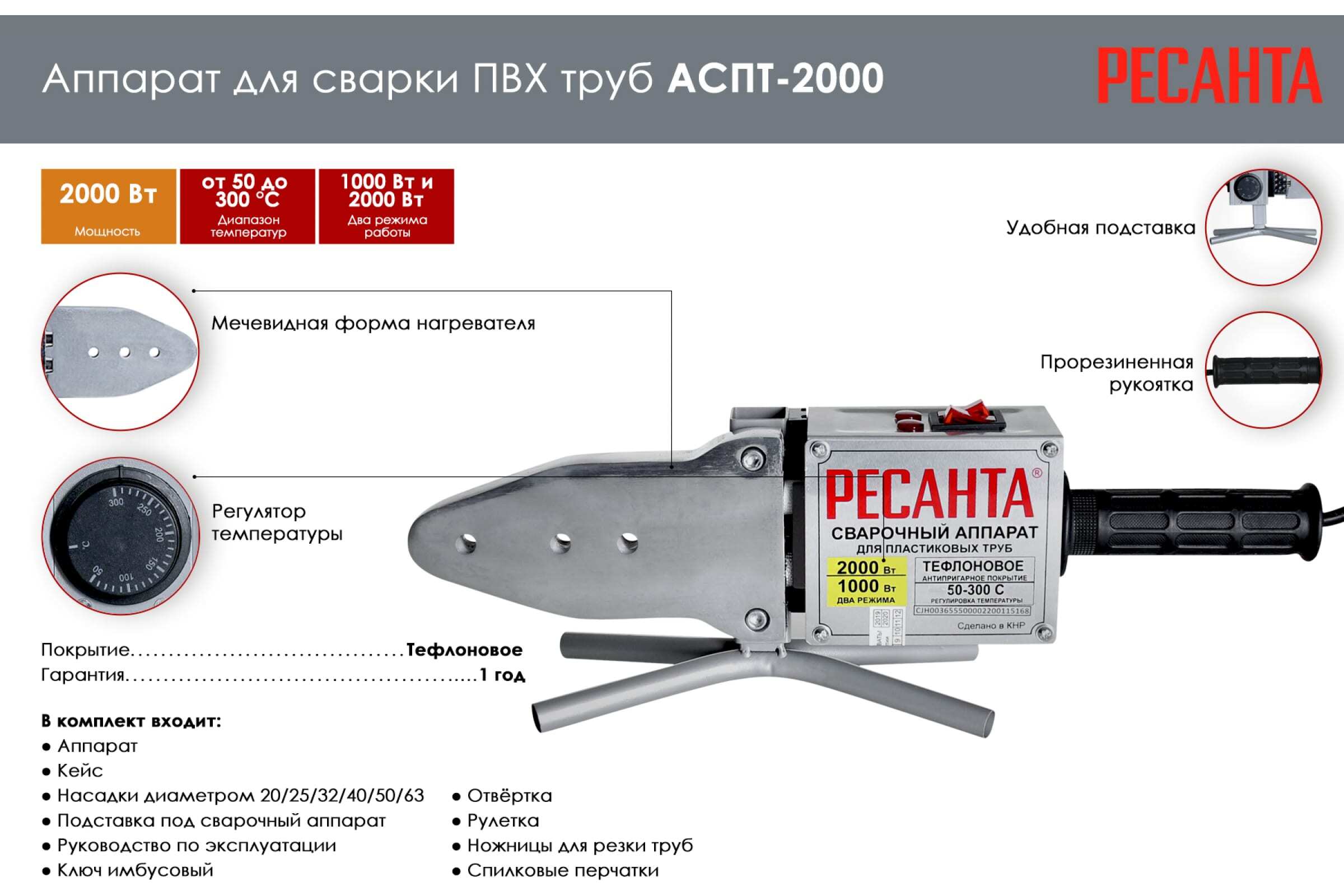 Купить Сварку Для Труб Ресанта 2000