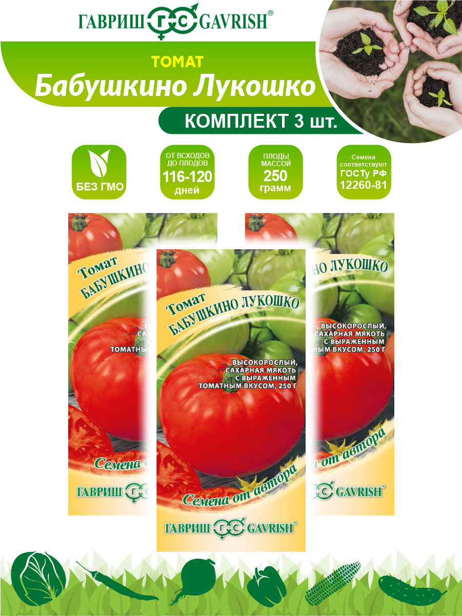 Бабушкино лукошко томаты фото. Семена томатов Гавриш. Томат Бабушкино лукошко. Семена помидор Гавриш. Семена помидор Бабушкино.