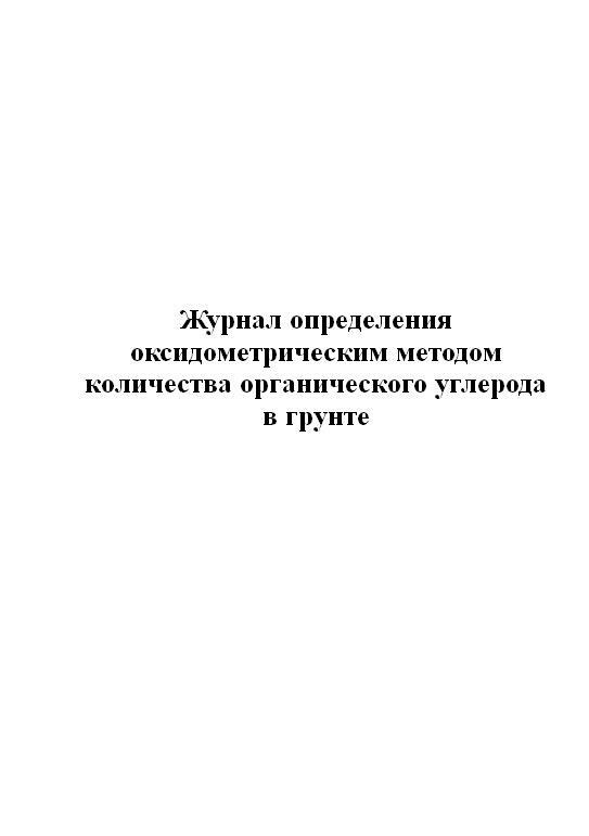 Журнал это определение. Журнал по ознакомлению с должностными инструкциями. Журнал это определение для детей.