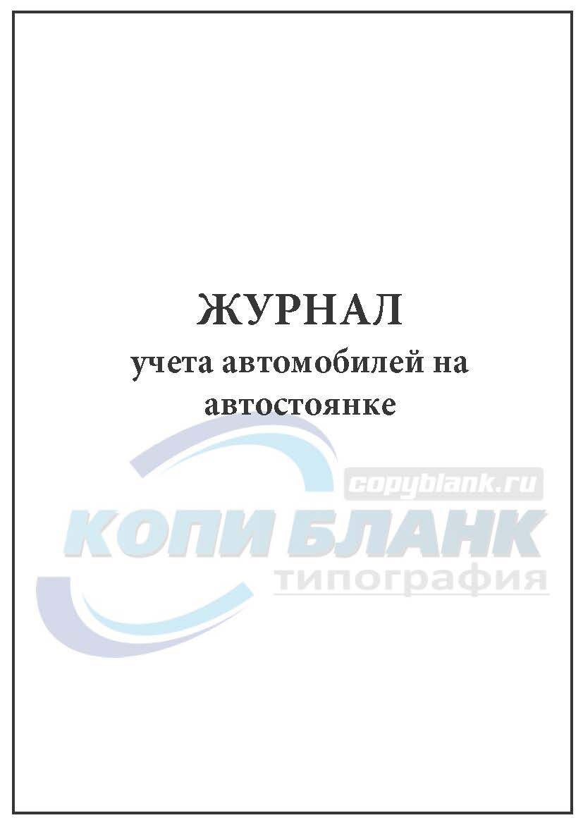 Журнал учета сроков годности лекарственных средств