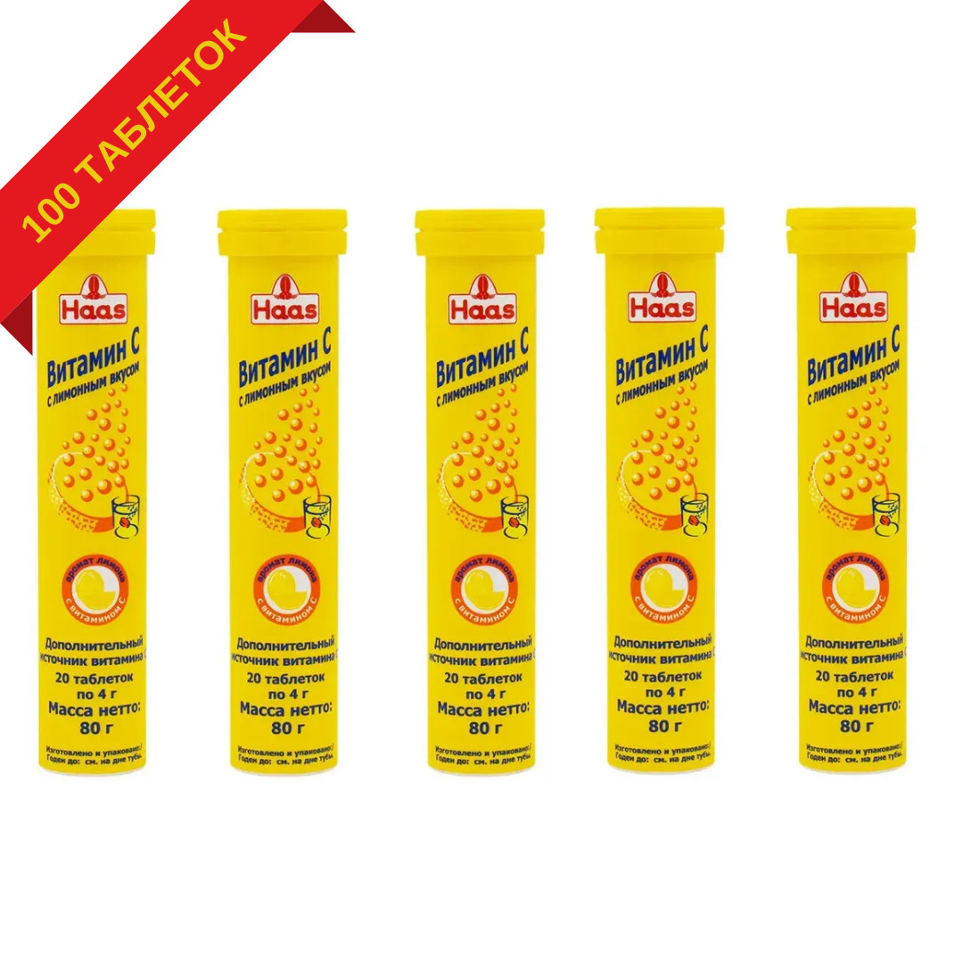 Haas витамин с с лимонным вкусом для похудения. Haas витамин с с лимонным. Мультивитамин haas с лимоном. №20. Витамин с шипучий haas.