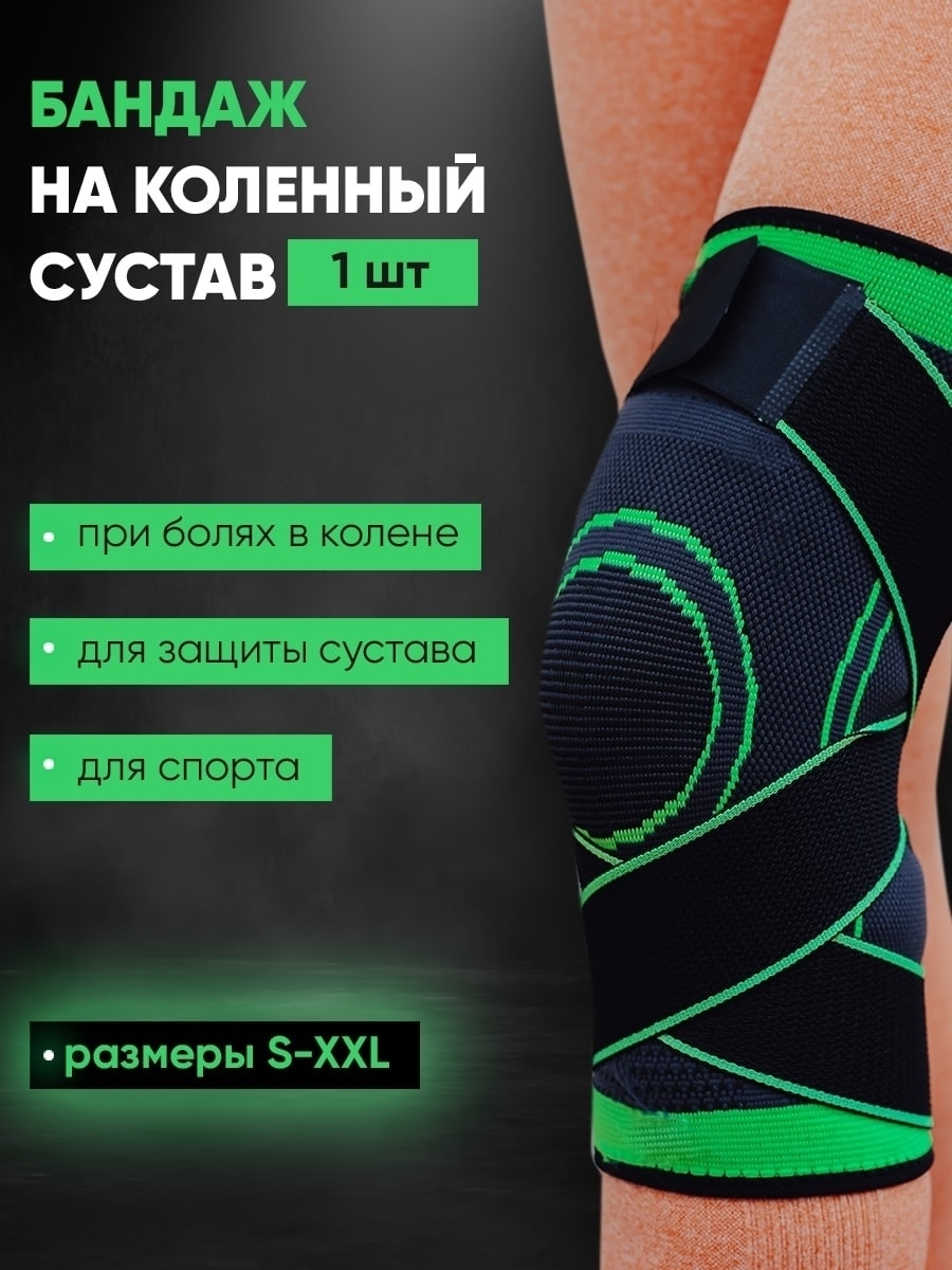бандаж на коленный сустав / коленный ортез / суппорт колена ...