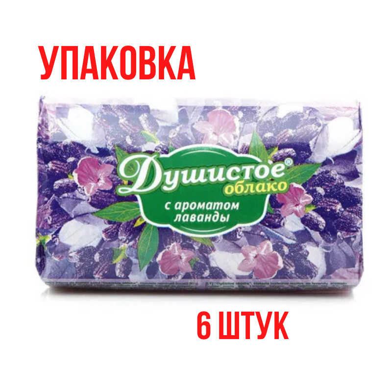 Мыло душистое. Ароматные облака. Мыло туалетное душистое облако 90 г. Мыло туалетное с ароматом зеленого яблока душистое облако. Ароматные облака.