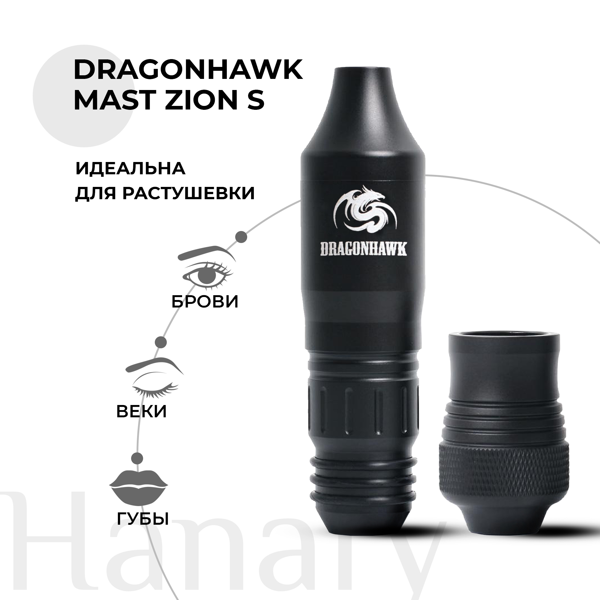 Роторная тату-машинка Dragonhawk Mast Zion