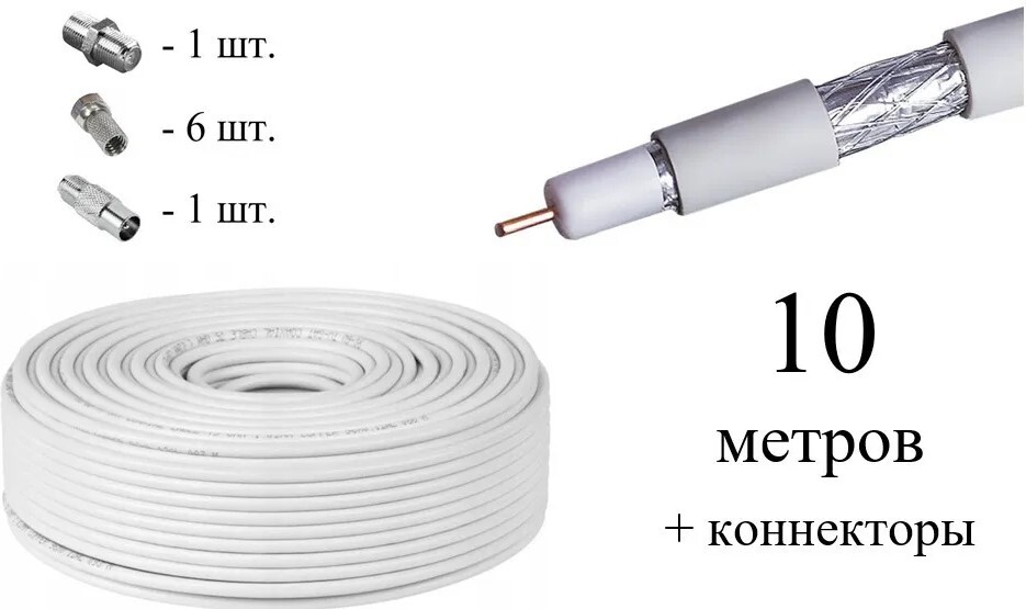 NET.ON Антенный кабель F/F, 10 м, белый