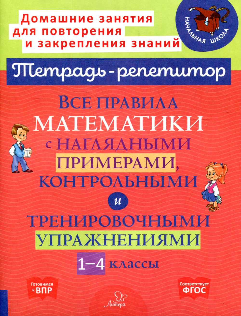 Тренировочные Упражнения 2 Класс – купить в интернет-магазине OZON по ...