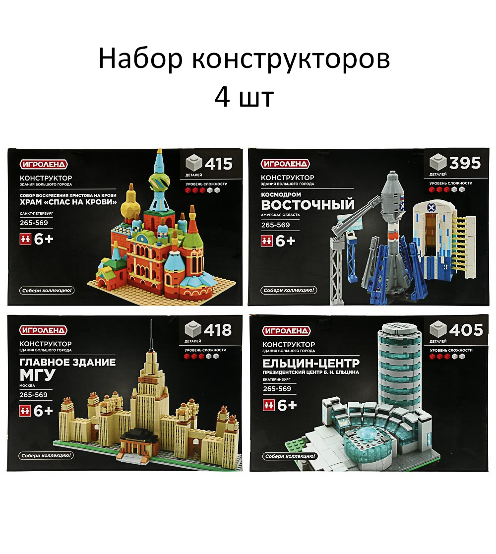 Конструктор центр. Игроленд конструктор "здания большого города", 395-418 деталей, ABS, 30х20х6см. Игроленд конструктор городские здания. Игроленд конструктор МГУ. Игроленд Ельцин центр конструктор.