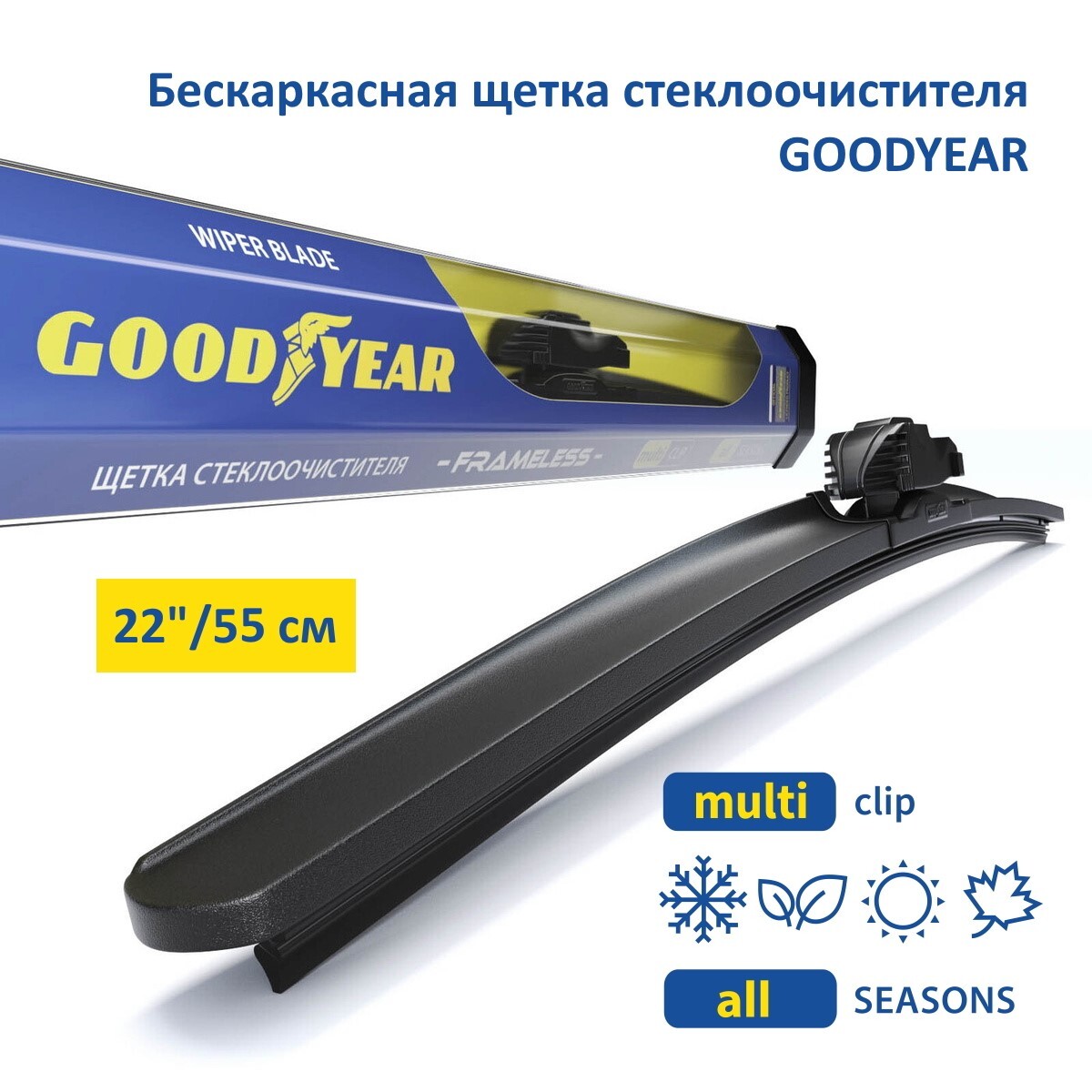 Goodyear frameless. Резинки дворников Goodyear. Дворники с креплением Side Mounting. Gy000422. Замена резинок дворников Гудиер.