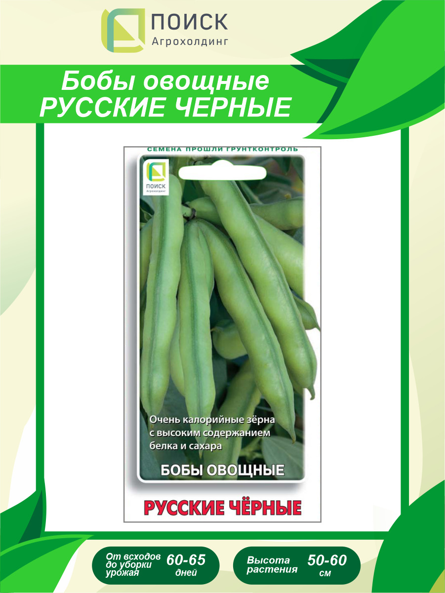 Купить Семена Бобов Овощных