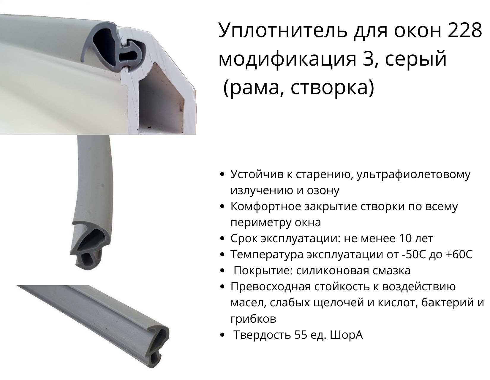 Уплотнитель для окон ПВХ 228.3 универсальный серый 10 метров (створка,  рама) - купить с доставкой по выгодным ценам в интернет-магазине OZON  (281796514)