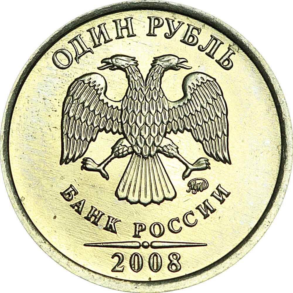 2 Рубля 2008 Года Цена