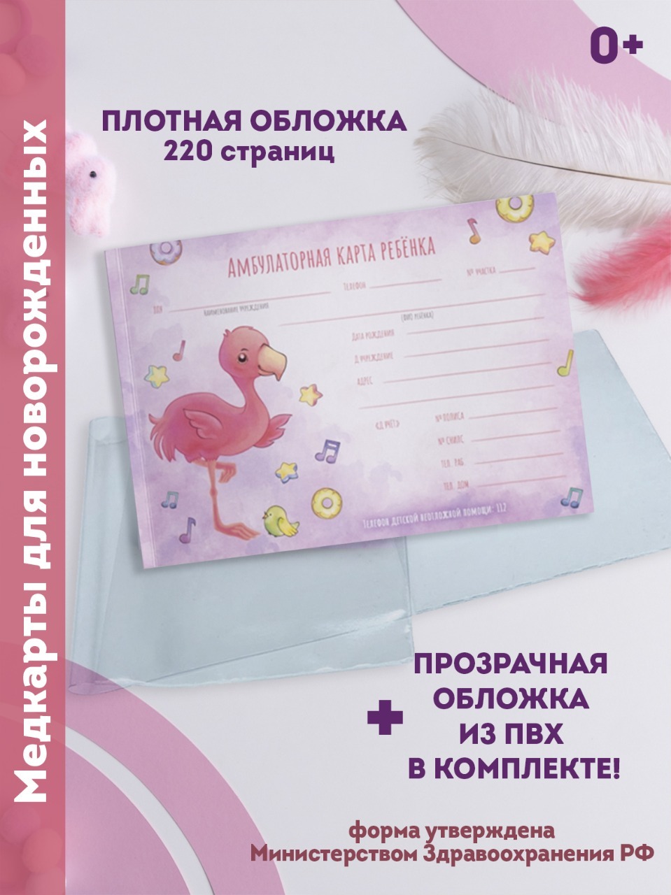 yulka crafts Медицинская карта A5 (14.8 × 21 см), листов: 110