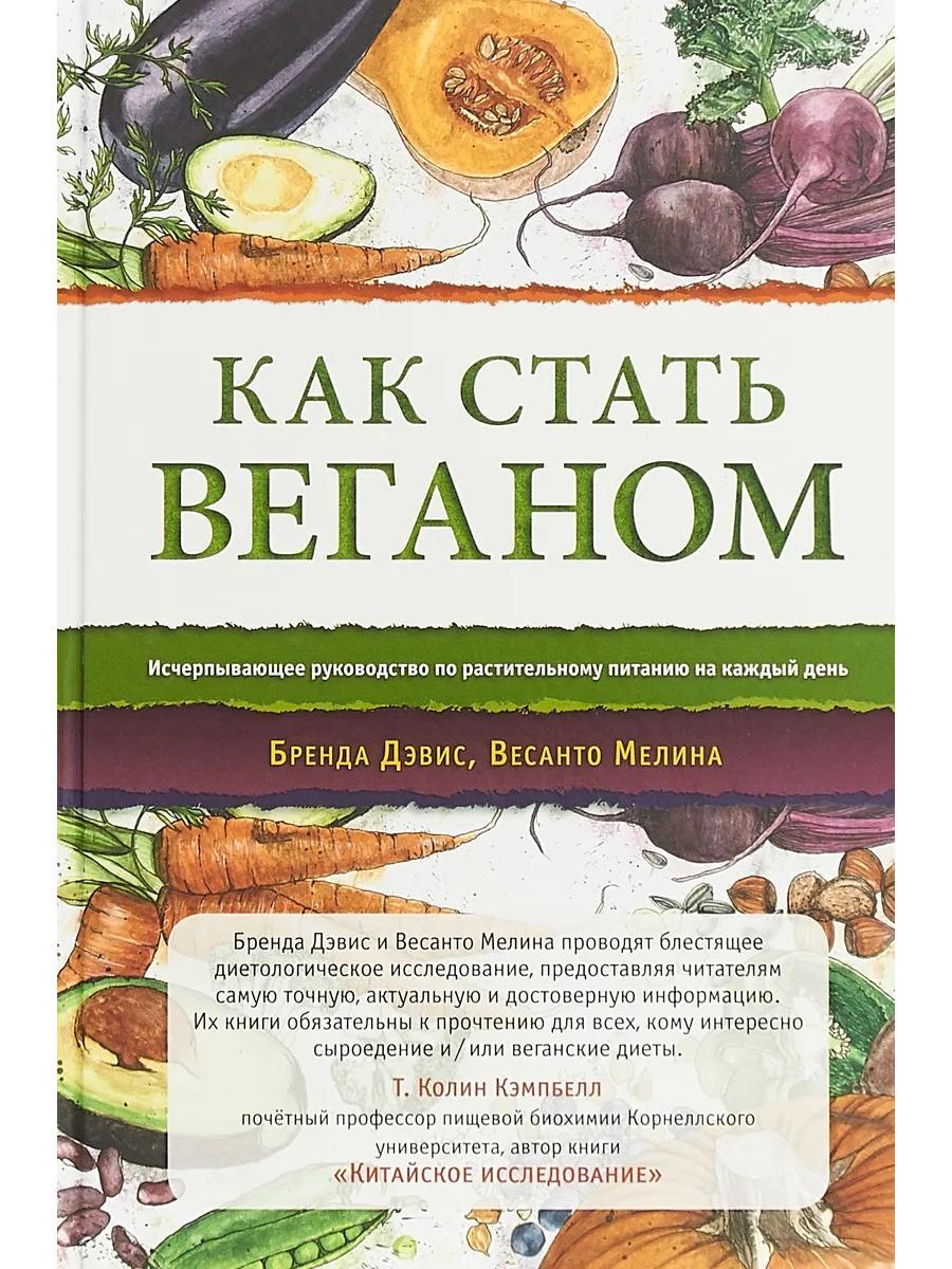 Книги про вегетарианство для проекта