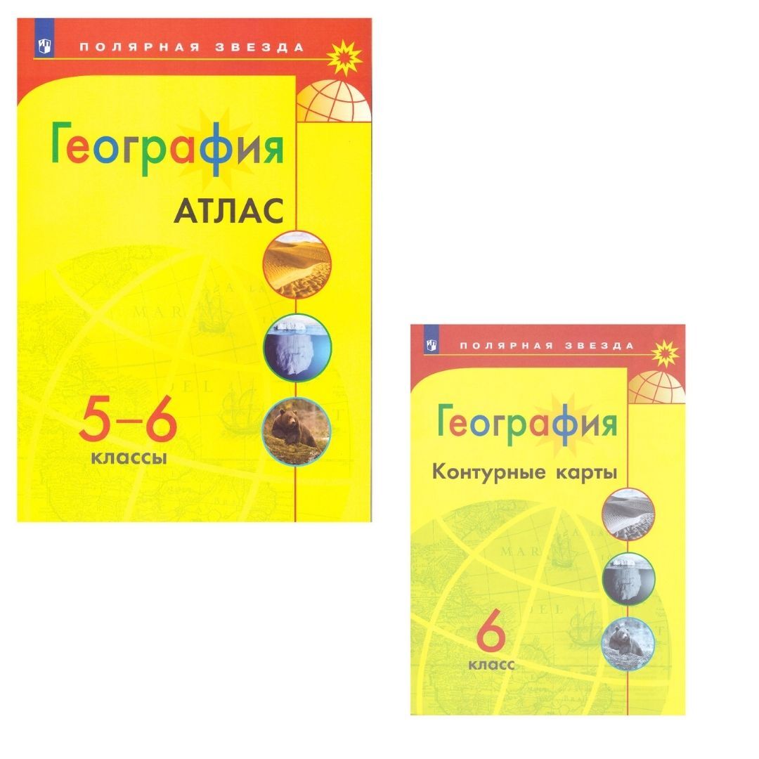 Карта Полярная Звезда 5 Класс Купить