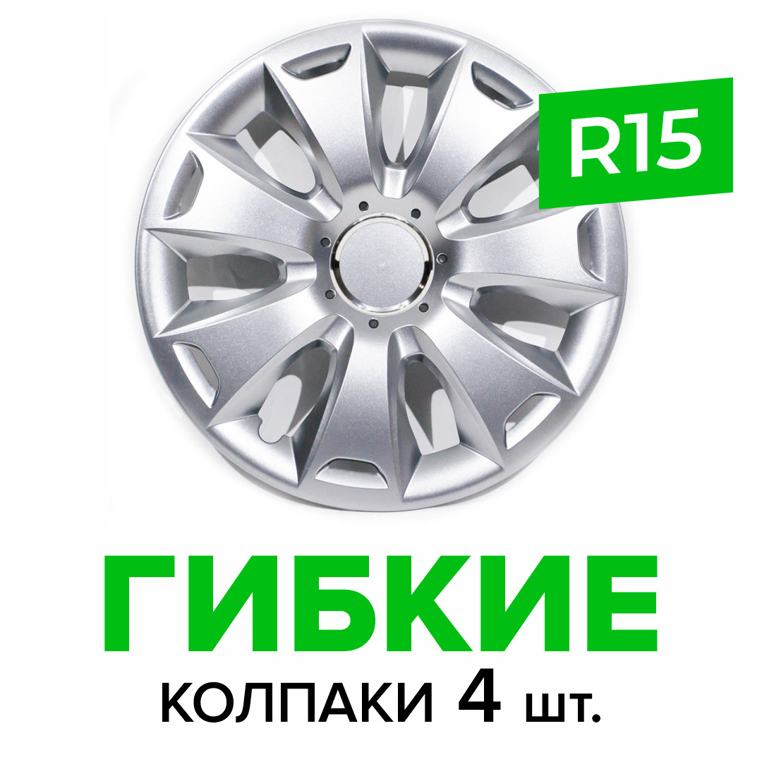 Гибкие колпаки на колёса R15 SKS 335 (SJS) штампованные диски авто 4 шт. -  купить по выгодной цене в интернет-магазине OZON (529871032)